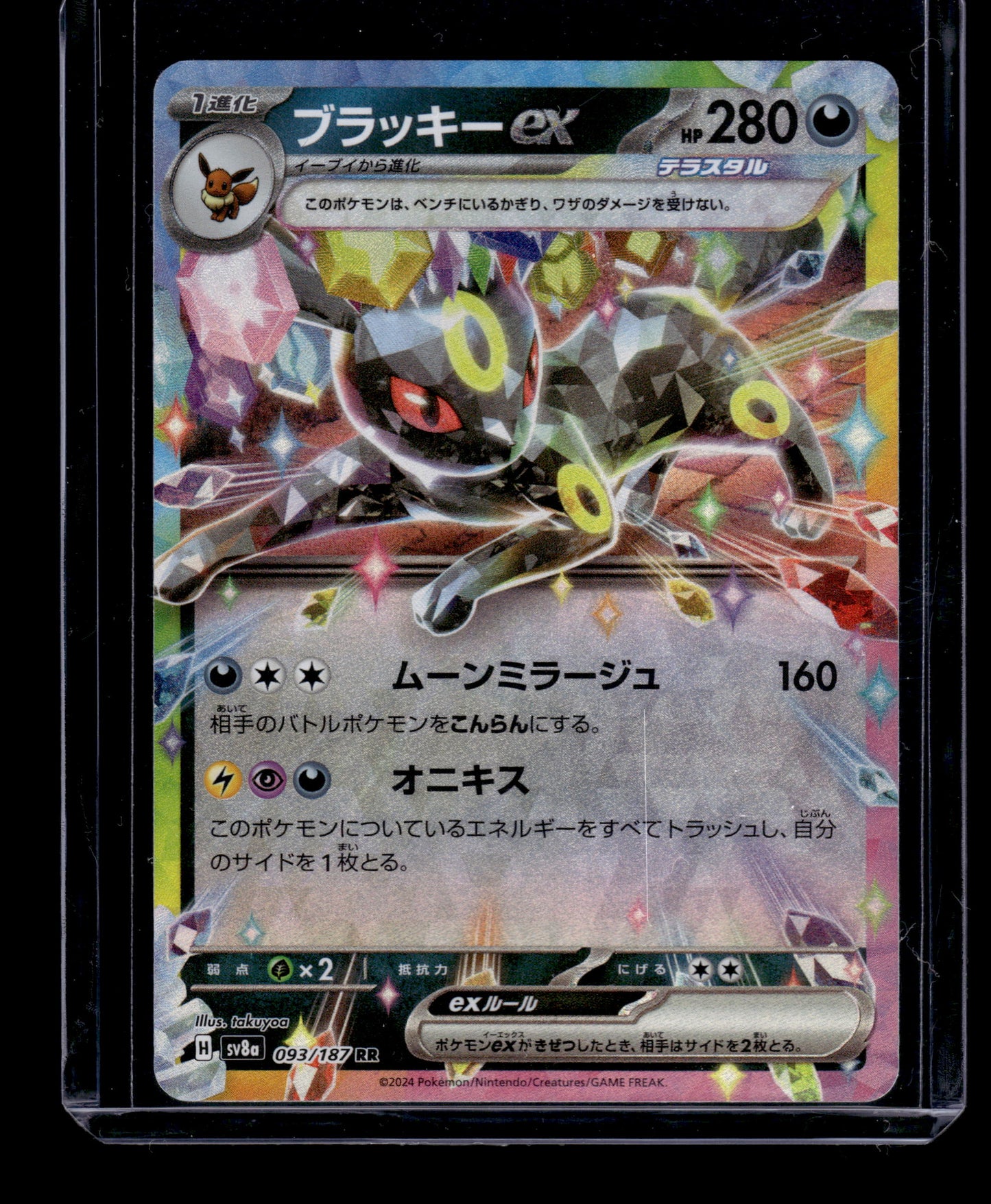 Umbreon ex (JP) - SV8a: Terastal Festival #093/187 RR Holofoil Raw Pokemon TCG