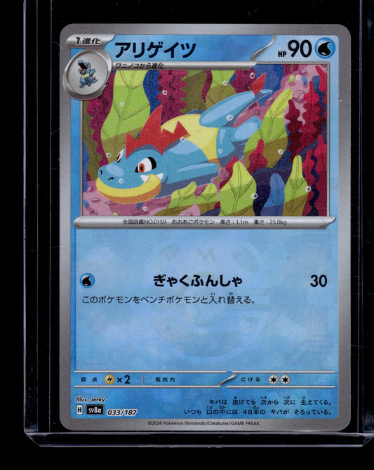 Croconaw - SV8a: Terastal Festival ex #033/187 Master Ball Reverse Holo JP Raw