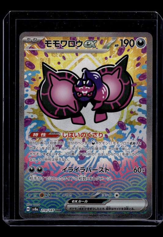 Pecharunt ex (JP) - sv8a: Terastal Festival ex #219/187 Secret Art Rare Holofoil