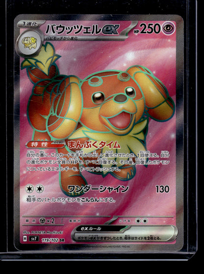 Dachsbun ex - SV7: Stellar Miracle #179/102 Holofoil Super Rare Raw Pokemon TCG