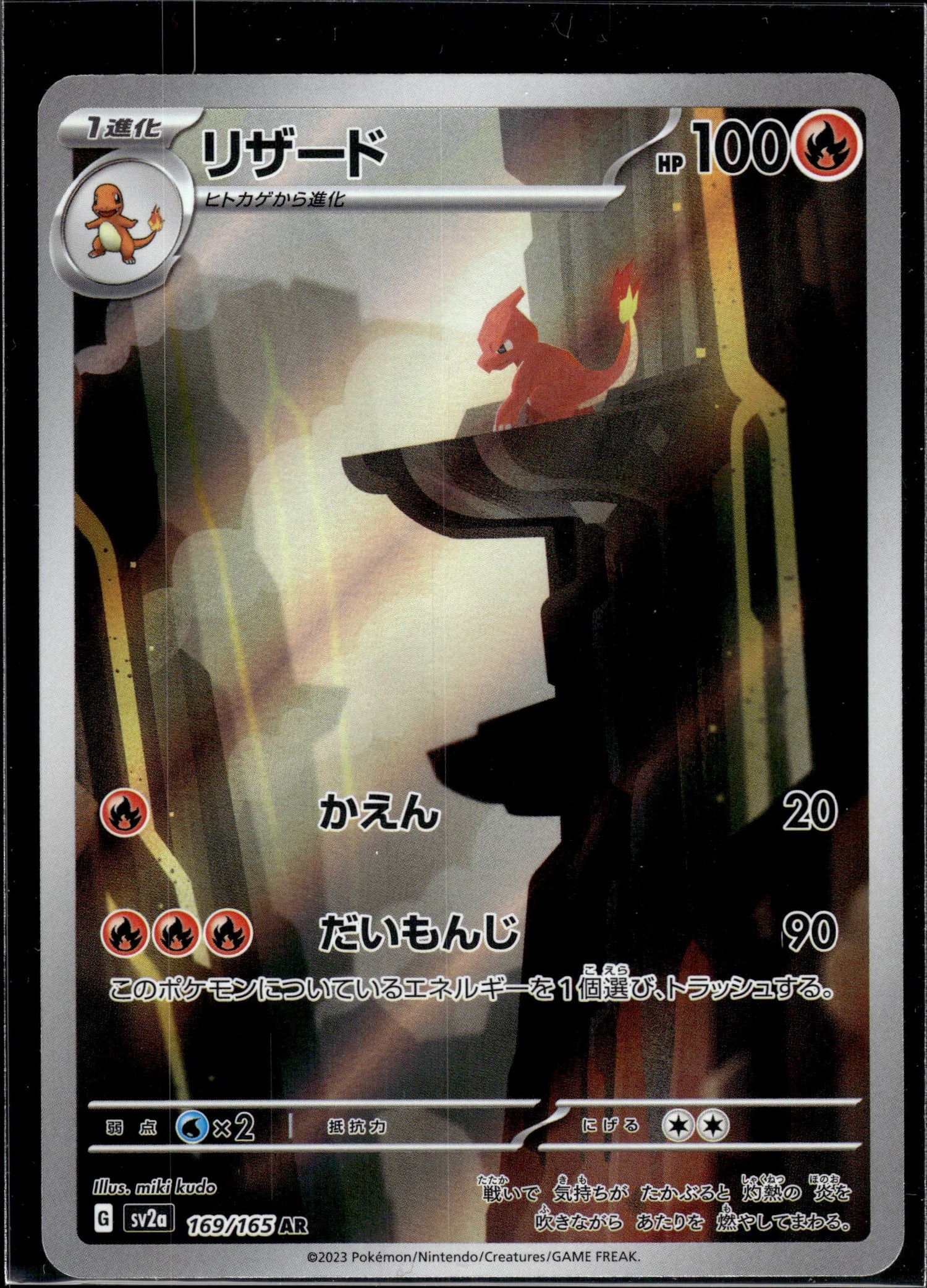 Charmeleon (JP) - sv2a: Pokemon 151 #169/165 Holofoil AR Raw