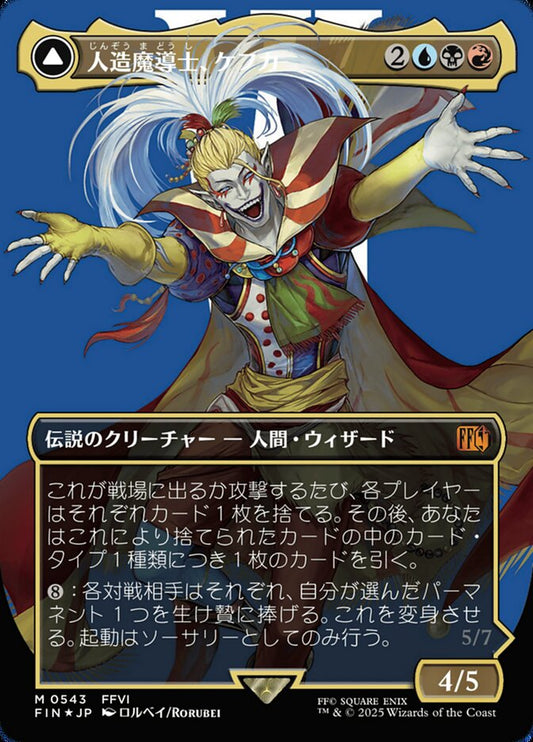 Kefka, Court Mage (0543) (Borderless) (Surge Foil)