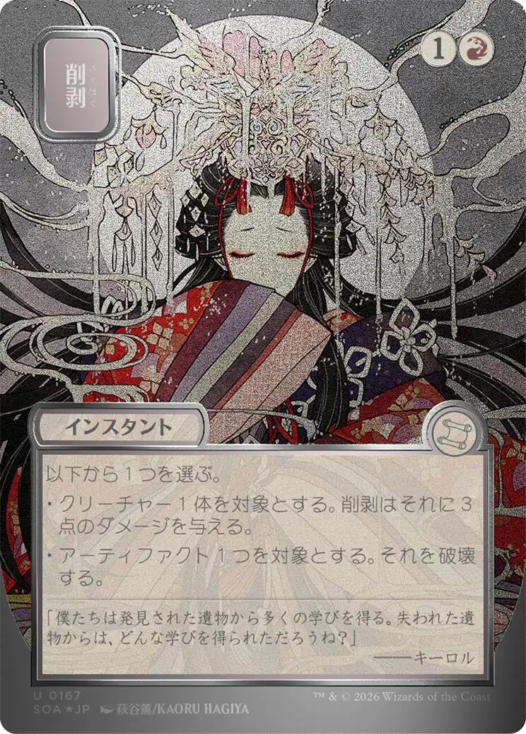 Abrade (JP Alternate Art) (Silver Scroll Foil)